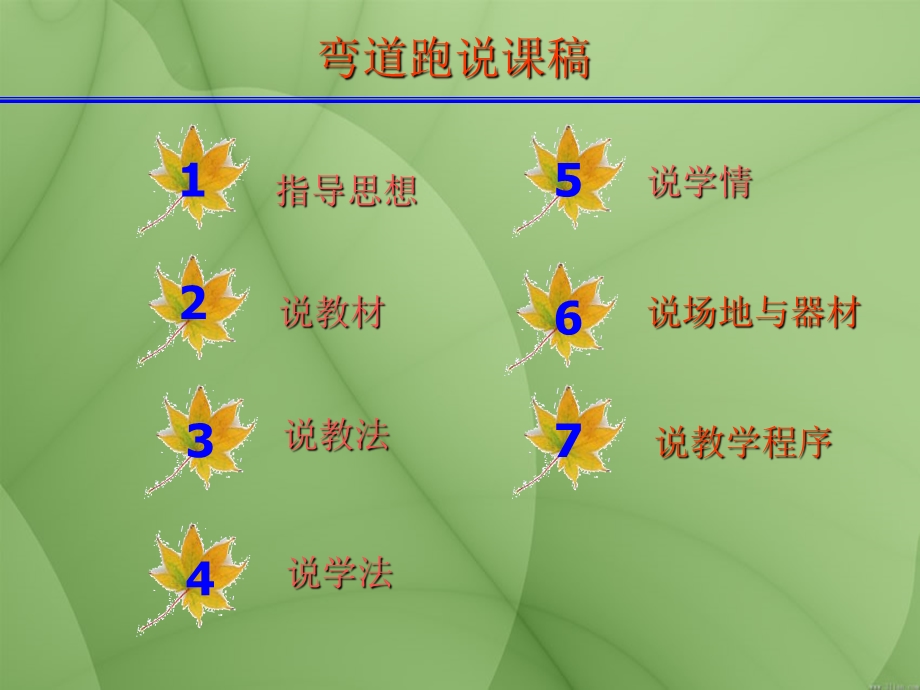 弯道跑说课稿.ppt_第2页