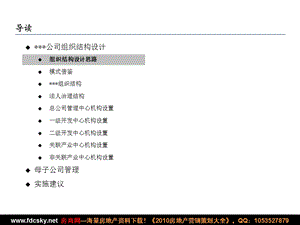 某公司组织结构设计、管控模式设计.ppt