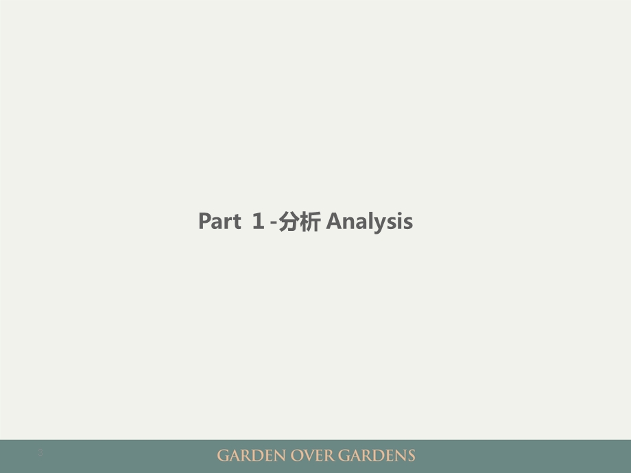 2011天津亿城堂庭年度策略提报 2011-125页(1).ppt_第3页