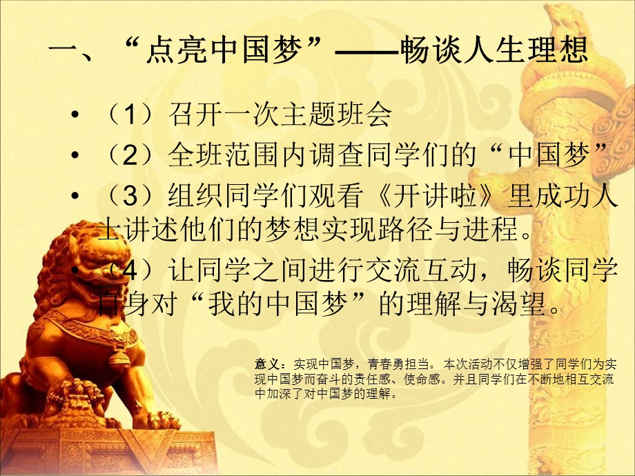 我的中国梦主题团日活动策划.ppt_第3页