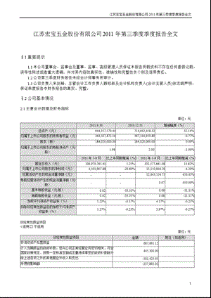 江苏宏宝：第三季度报告全文.ppt