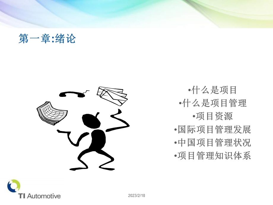 项目管理培训（PPT 110页） .ppt_第2页