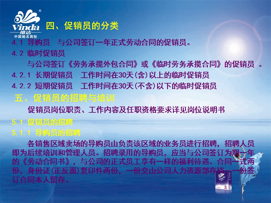 维达纸业促销人员管理办法(湖北).ppt_第3页