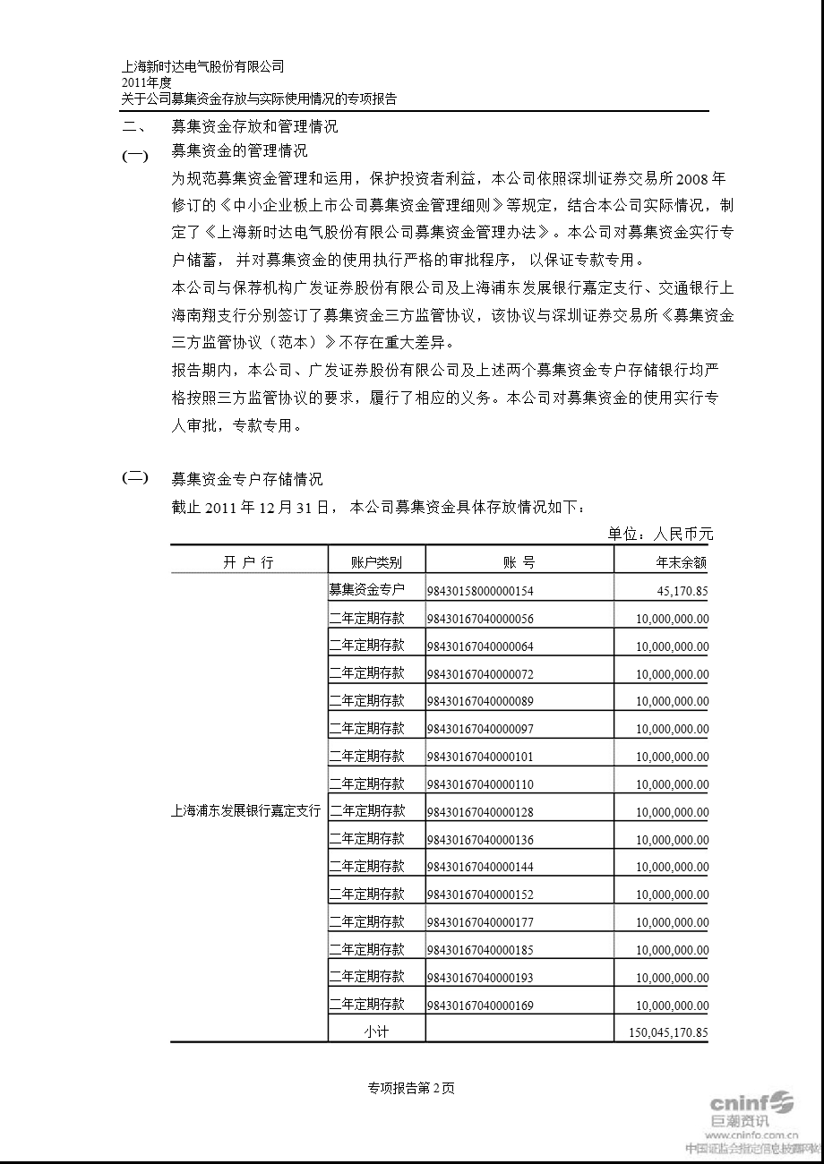 新时达：关于公司募集资金存放与实际使用情况的专项报告.ppt_第2页