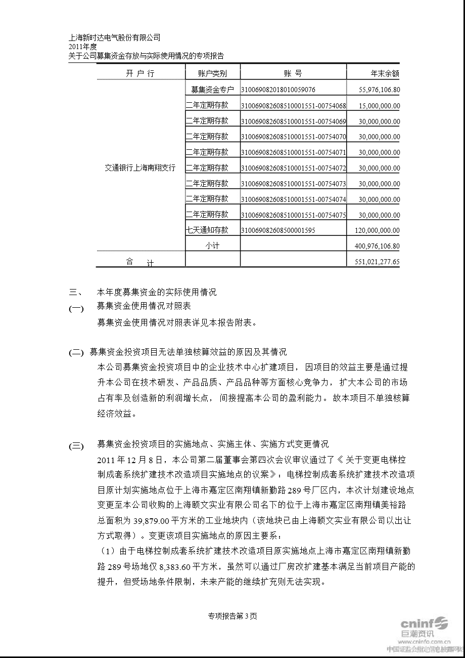 新时达：关于公司募集资金存放与实际使用情况的专项报告.ppt_第3页