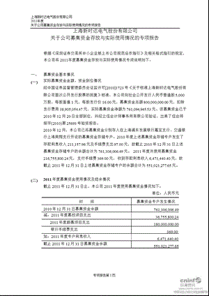 新时达：关于公司募集资金存放与实际使用情况的专项报告.ppt