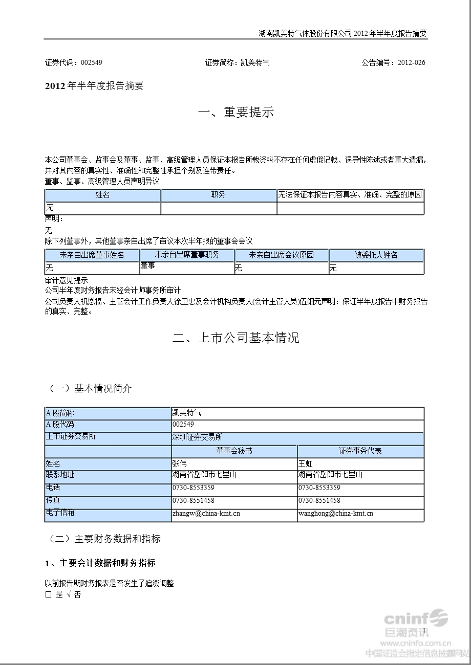 凯美特气：半报告摘要.ppt_第1页