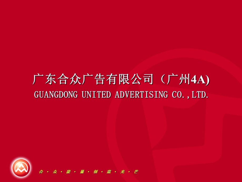 深圳移动全球通品牌传播策略.ppt_第1页