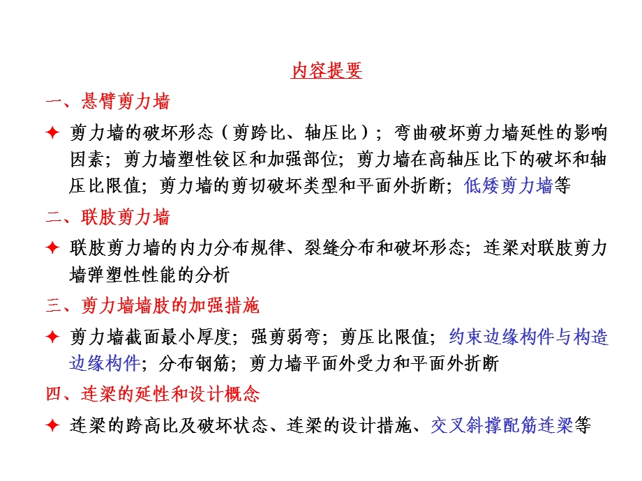 高层建筑结构设计(第五讲).ppt_第2页