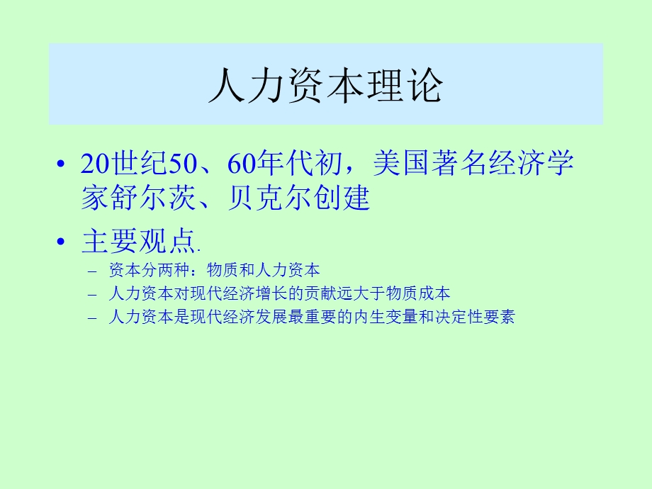 薪酬管理——薪酬管理流程图.ppt_第3页