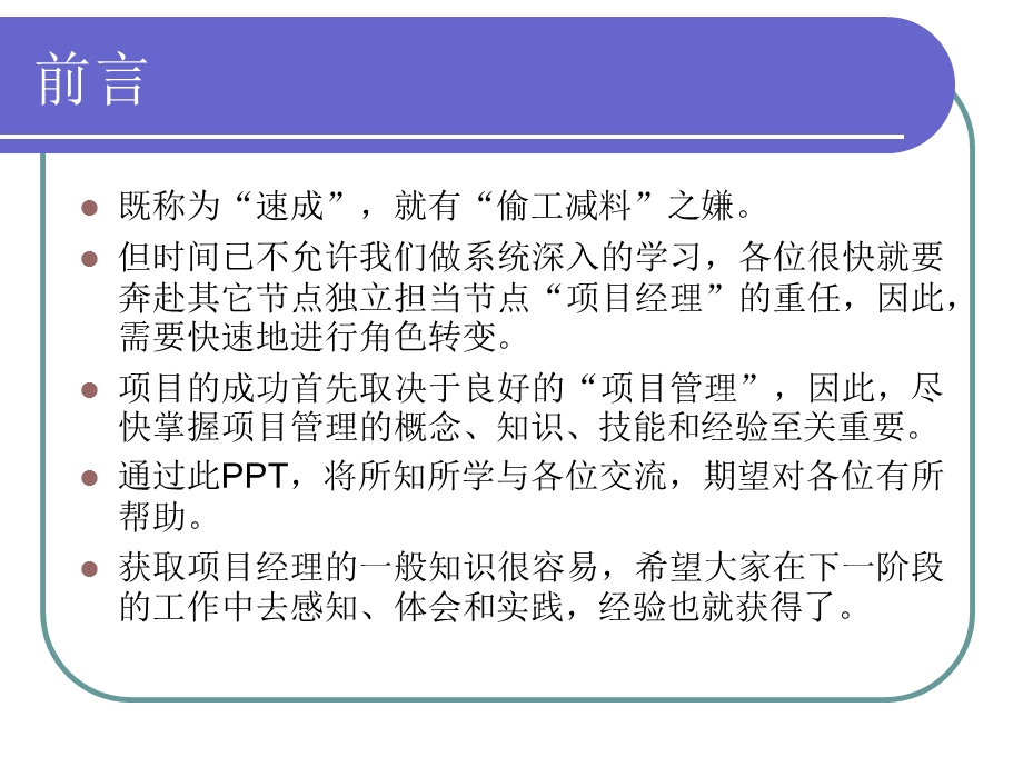 项目经理速成项目评估实施.ppt_第2页