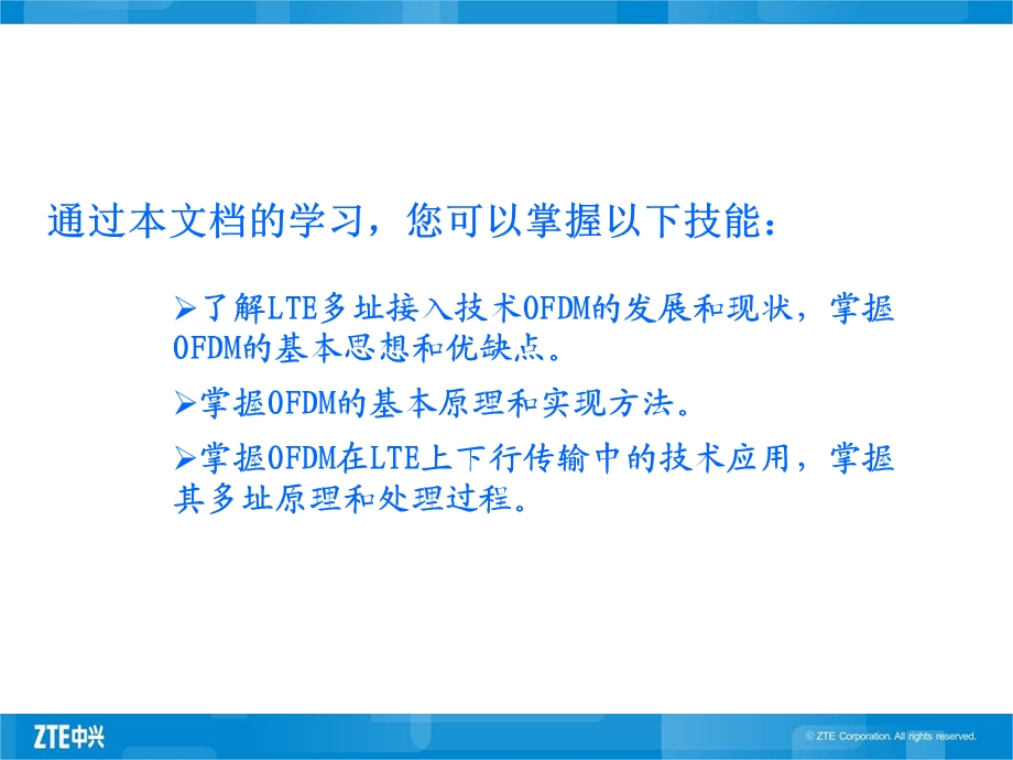 LTE关键技术之OFDM讲座培训PPT.ppt_第3页