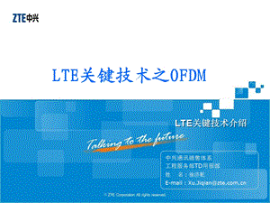 LTE关键技术之OFDM讲座培训PPT.ppt