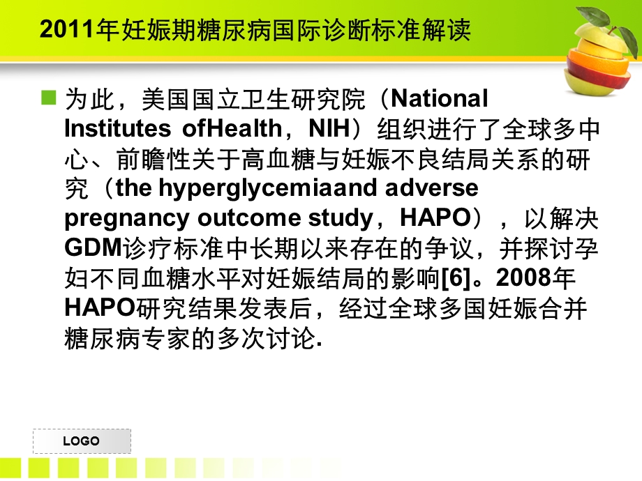 2011年妊娠期糖尿病诊断行业标准(卫生部2011年12月施行).ppt_第3页