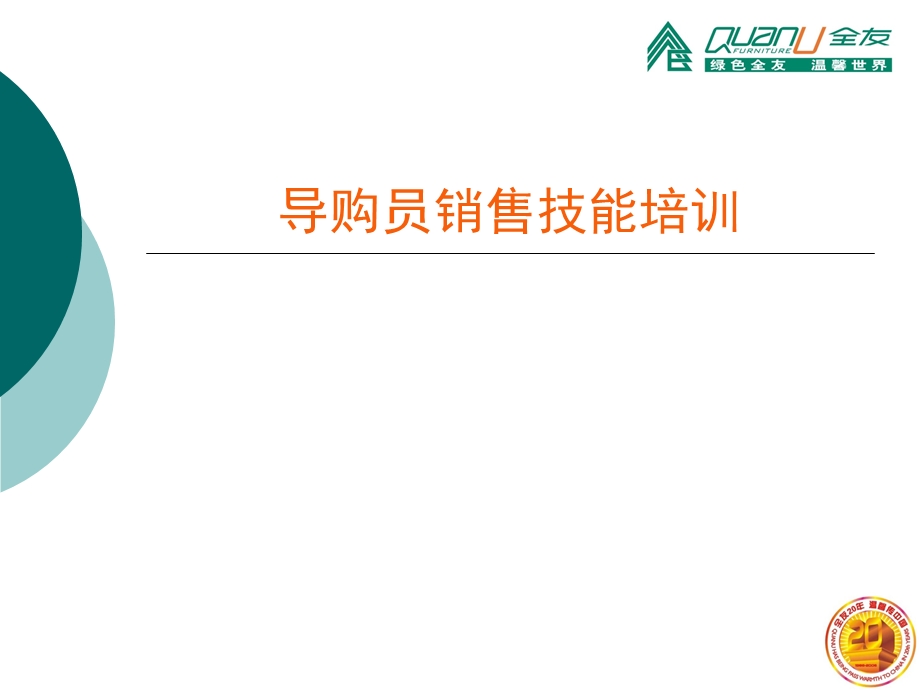 家具家居导购销售培训.ppt_第2页