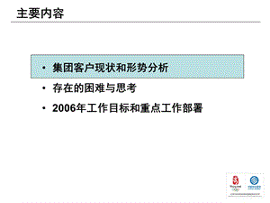 移动集团客户部能力提升.ppt