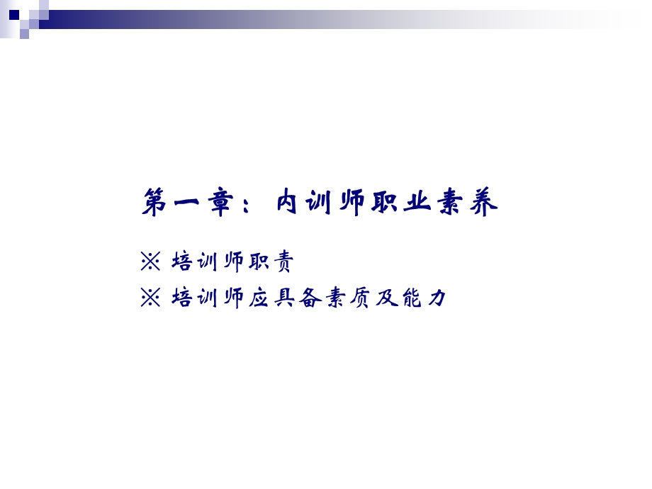 内部培训师工作指引.ppt_第3页