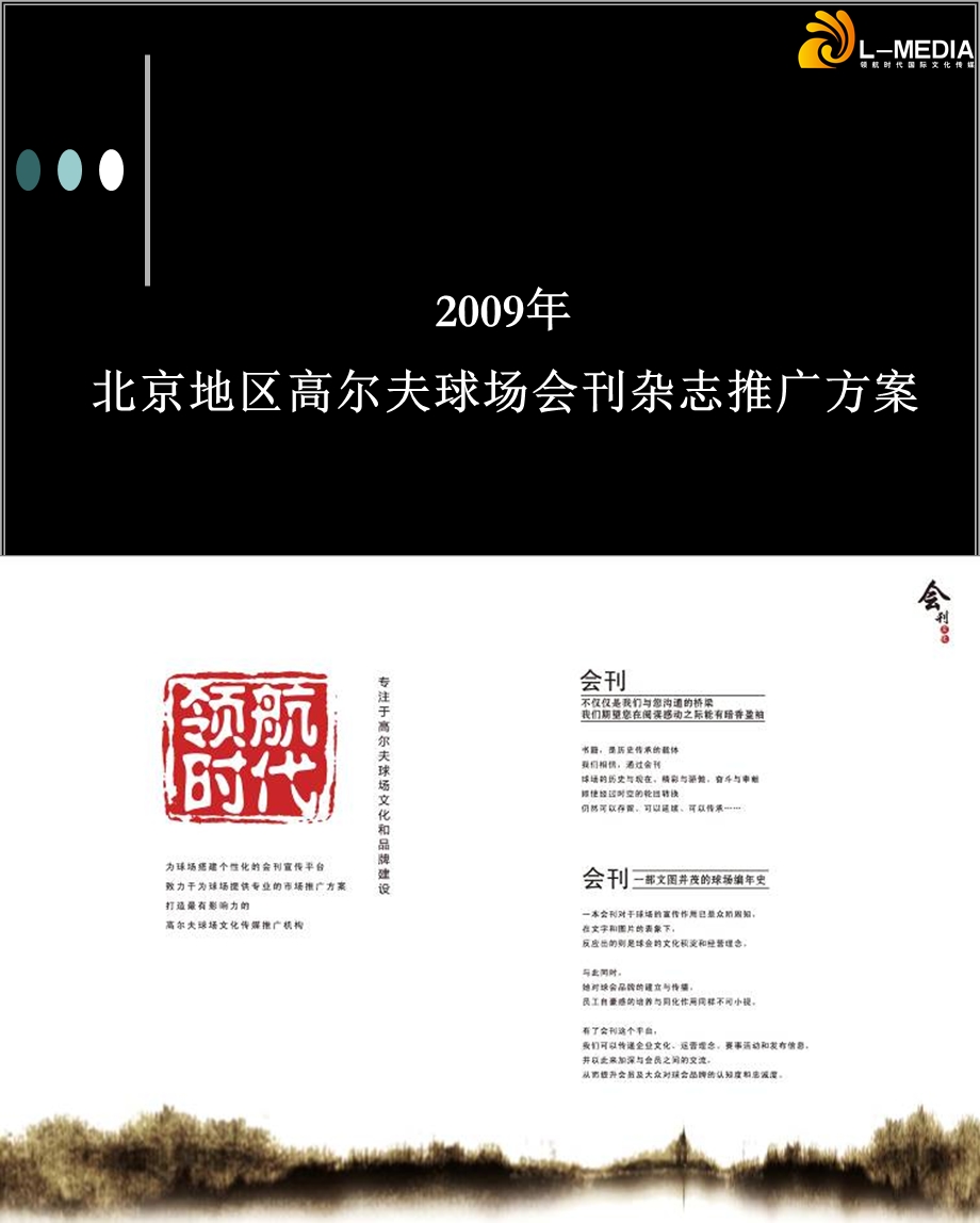 北京地区高尔夫球场会刊杂志推广方案.ppt