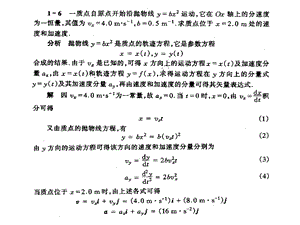 武汉纺织大学大学物理学习指导上册作业答案.ppt