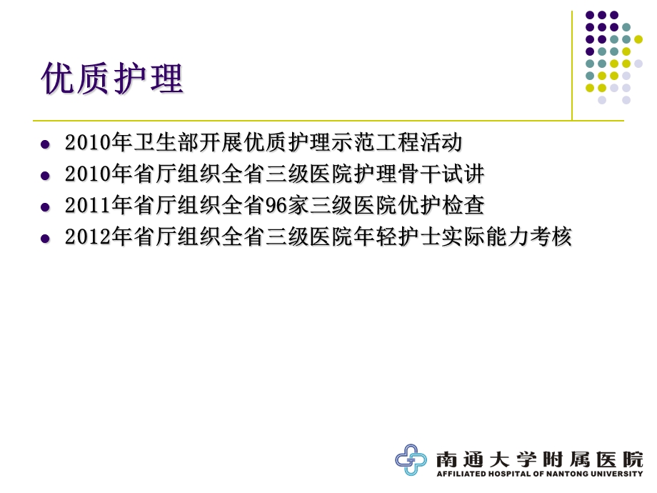 轻护士临床实际能力考核(拷贝用).ppt_第2页