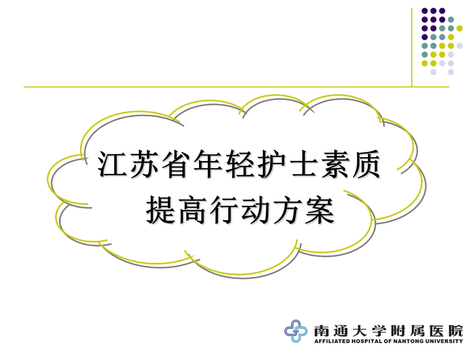 轻护士临床实际能力考核(拷贝用).ppt_第3页