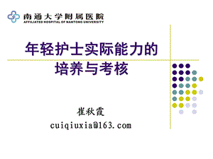 轻护士临床实际能力考核(拷贝用).ppt