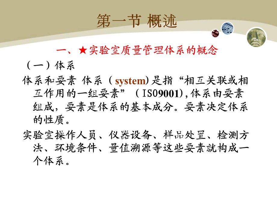 第五章实验室质量管理体系.ppt_第3页