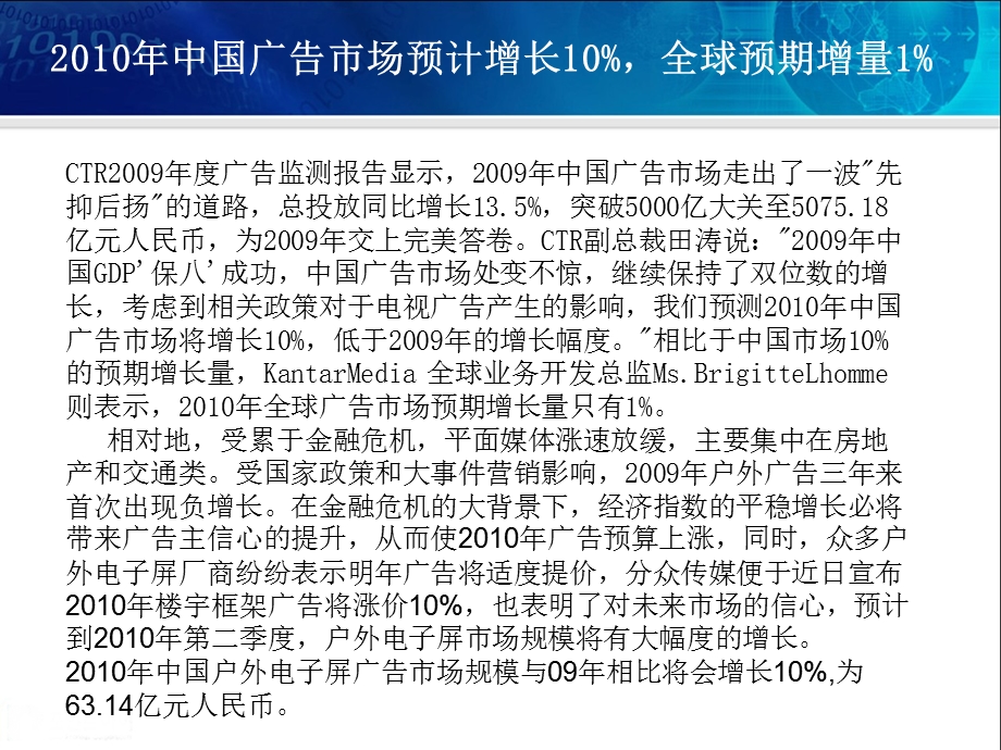 【广告策划-PPT】户外LED广告调研报告(1).ppt_第2页