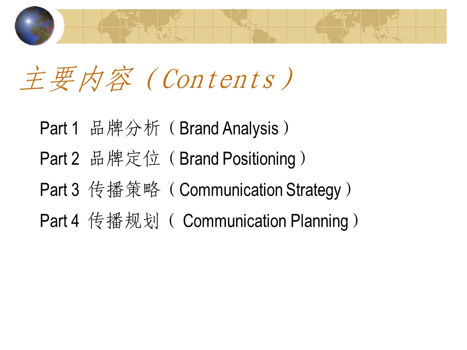 CECT品牌定位及传播策略(1).ppt_第3页