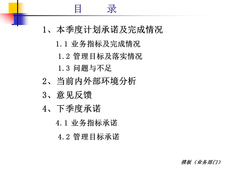 述职报告模板（业务部门） .ppt_第2页