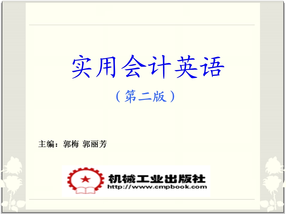 实用会计英语.ppt_第2页