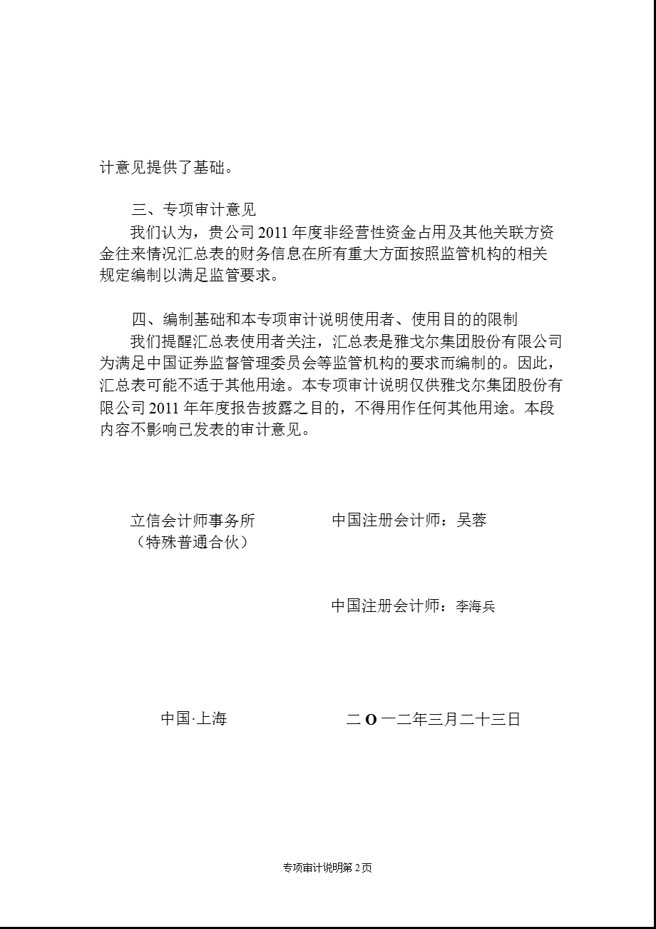 600177 雅戈尔控股股东及其他关联方占用资金情况的专项审计说明.ppt_第2页