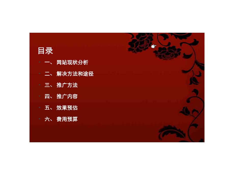 酷讯网网络推广提案.ppt_第2页