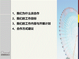 游乐场摩天轮宣传推广方案(1).ppt