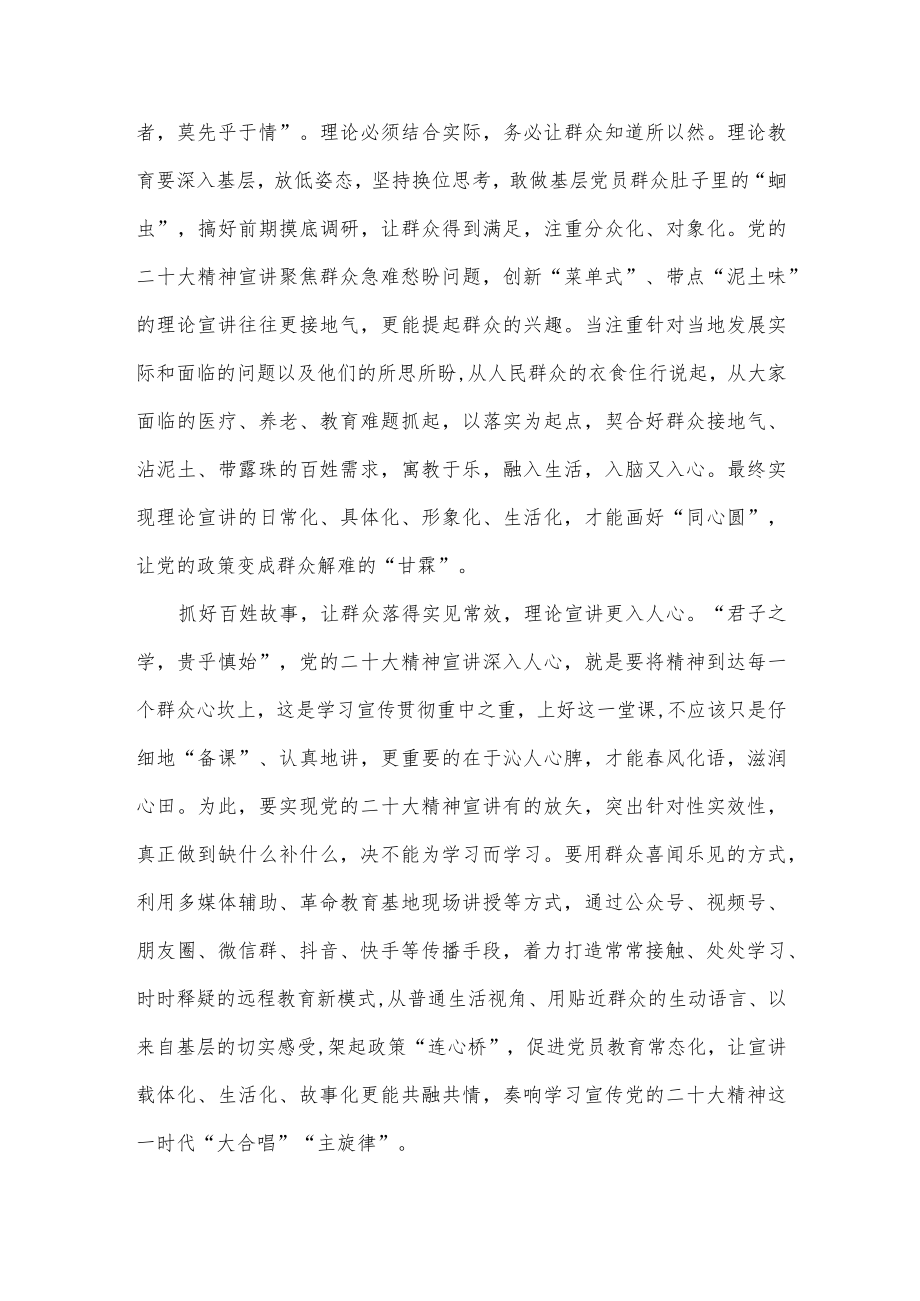 学习贯彻党的二十大精神宣讲团成立讲话稿.docx_第2页