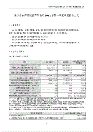 农 产 品：第一季度报告全文.ppt