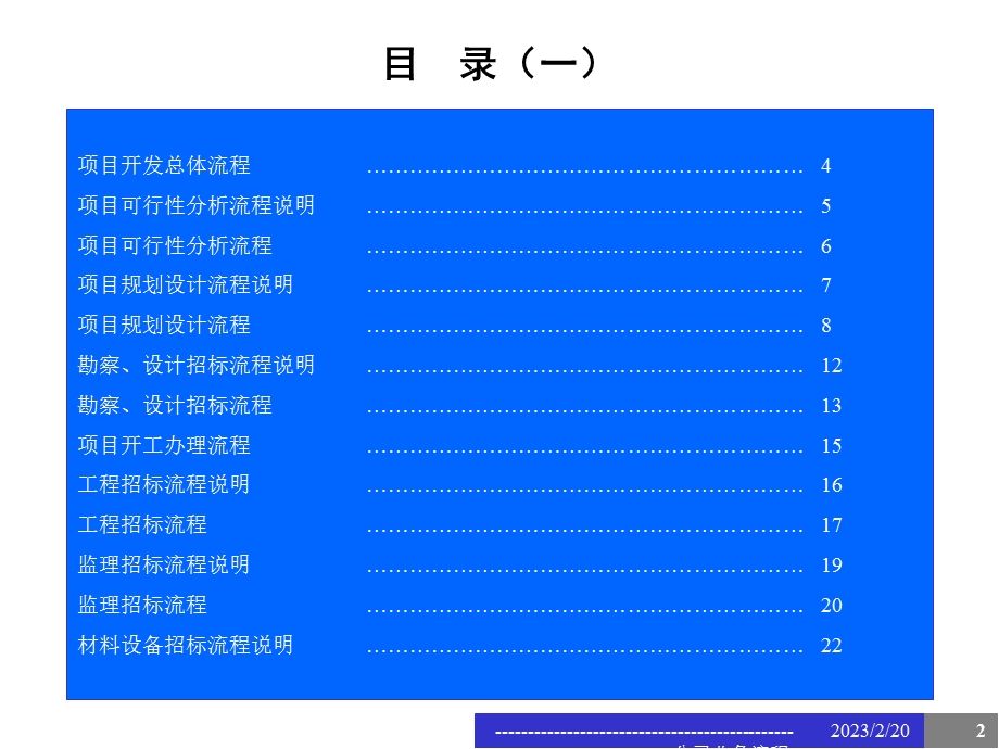 某开发公司全套工程管理流程(1).ppt_第2页