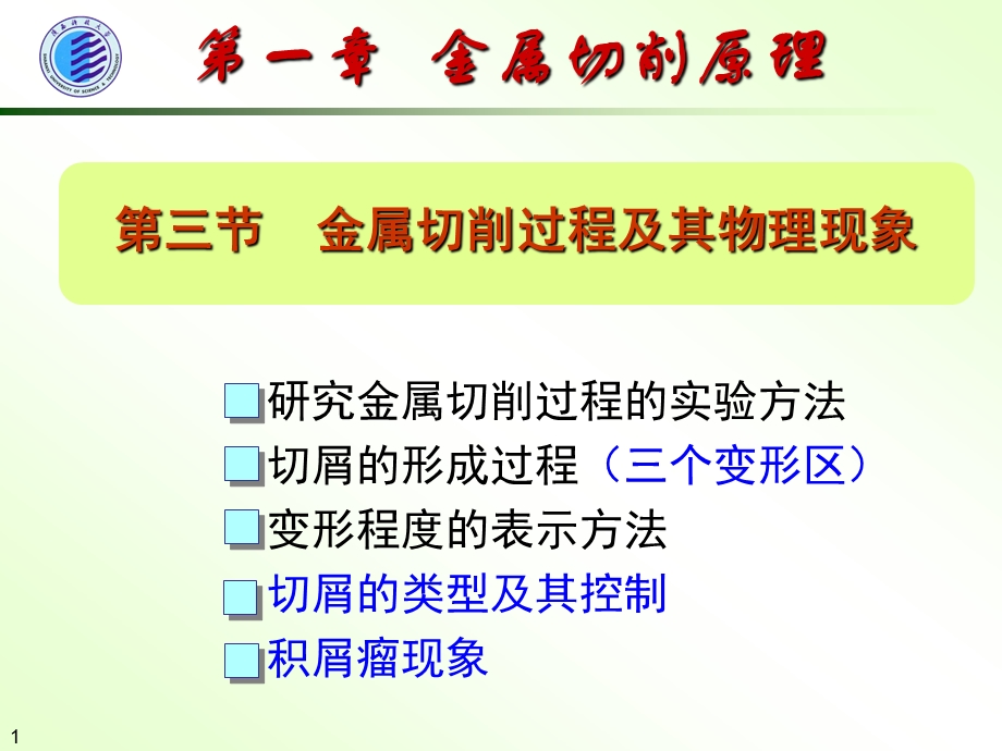 金属切削原理(38).ppt_第1页