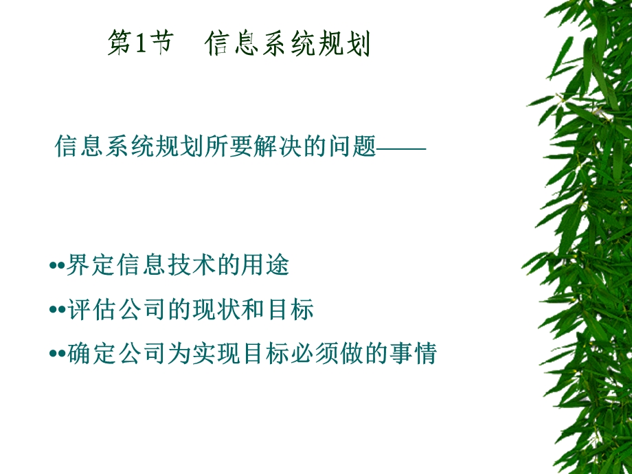 信息系统的开发与管理(第五讲)(1).ppt_第3页