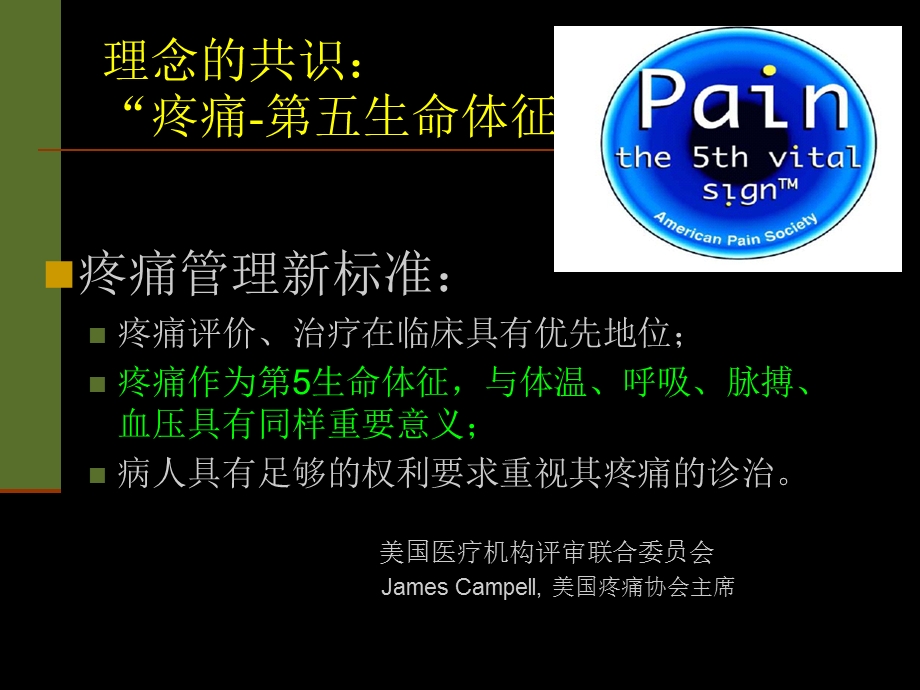 2术后镇痛黄宇光教授.ppt_第2页