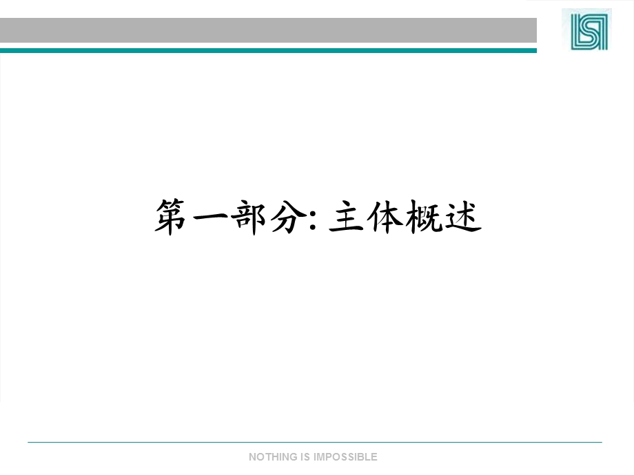 海悦山庄酒店开业庆典晚会策划方案1.ppt_第3页