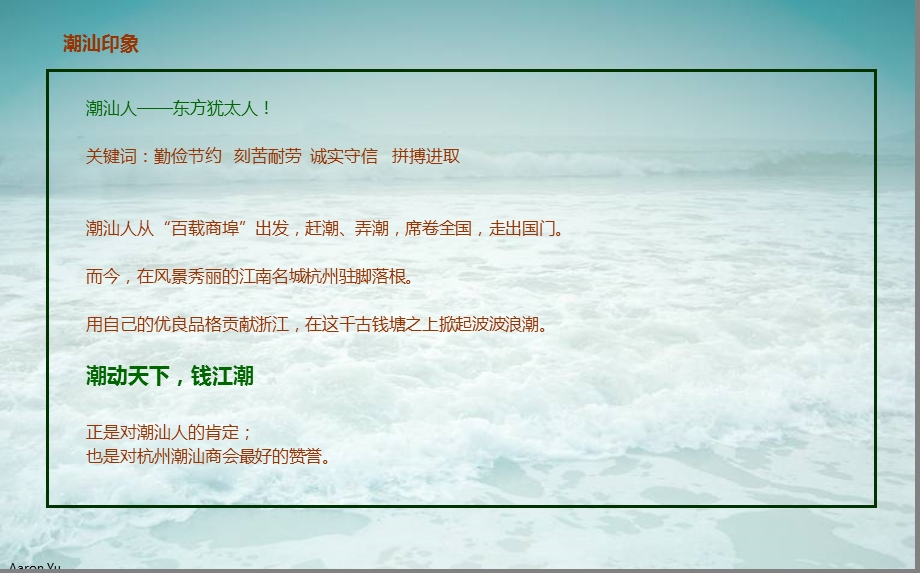 【潮动天下钱江潮】杭州潮汕商会庆典大会暨中银潮汕信用卡首发仪式策划案(2).ppt_第2页