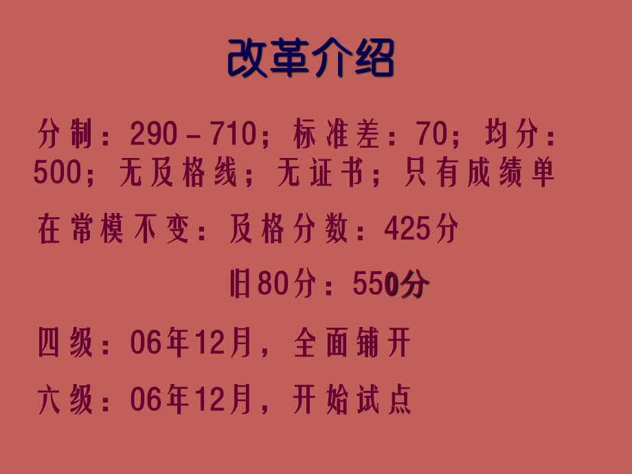 四级新题型及英语学习方法.ppt_第2页