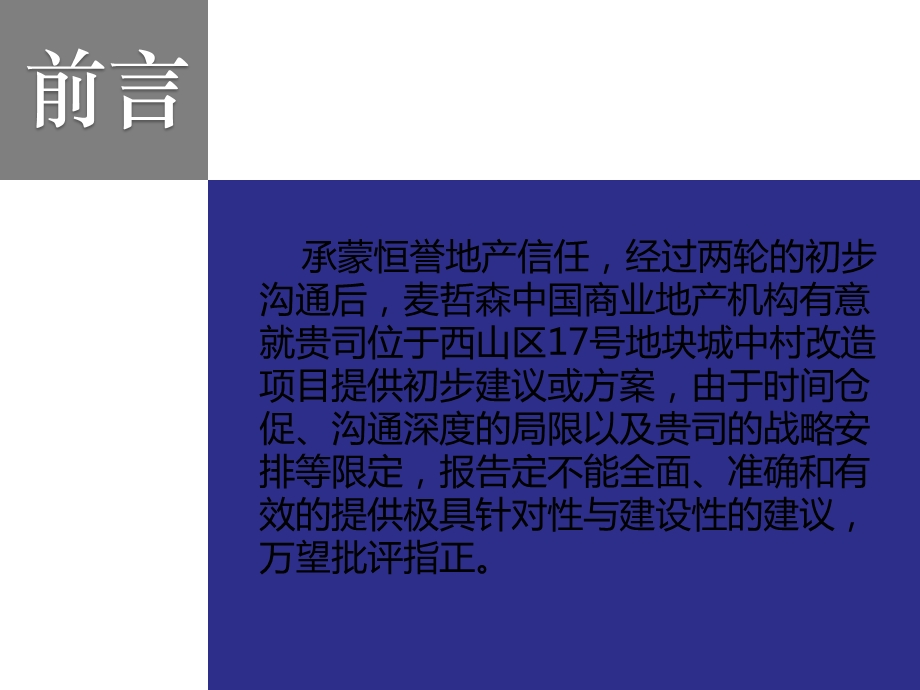 昆明恒誉地产17号地块项目建议书(终稿).ppt_第2页