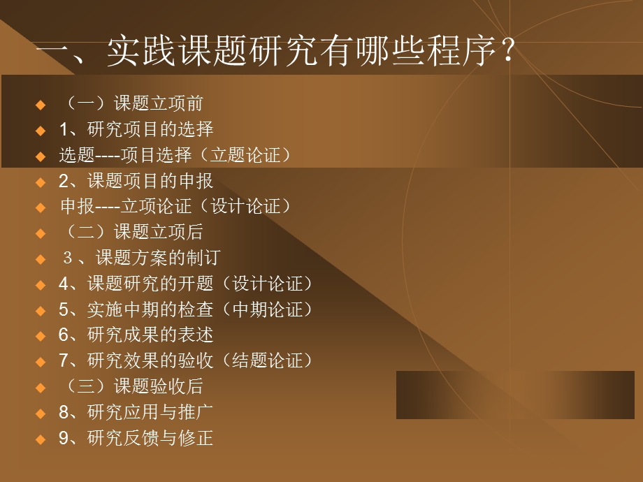 科研课题的立项申报论证与方案编写.ppt_第2页