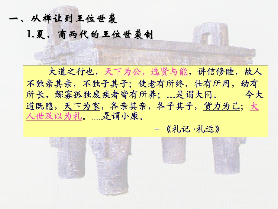 北京四中赵利剑第一单元 1 古代中国的政治制度.ppt.ppt_第3页