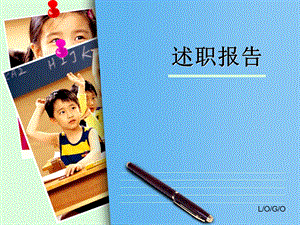 述职报告写作教学课件PPT.ppt