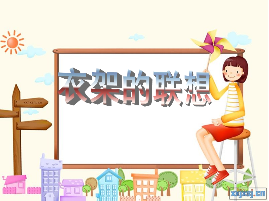 人美版小学五级美术下册《衣架的联想》课件.ppt_第3页