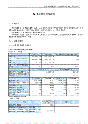 腾邦国际：第三季度报告正文.ppt