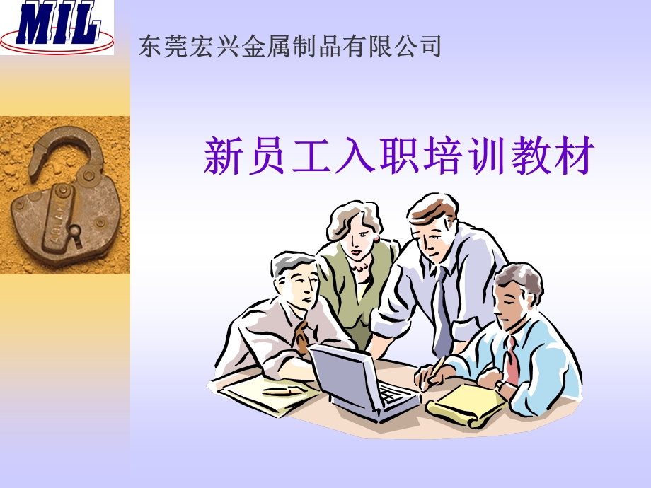 新员工入职培训3.ppt_第1页